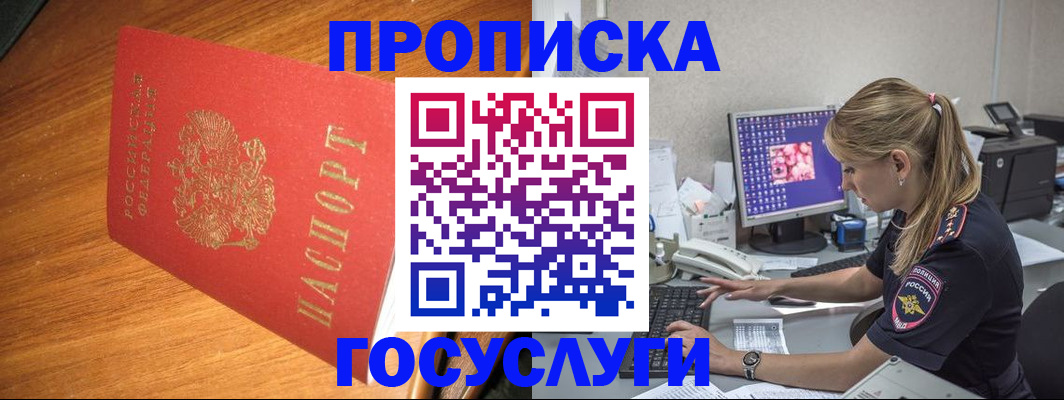 прописка штамп в Котласе