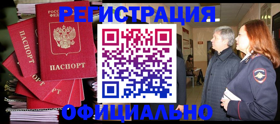 купить прописку в Котласе