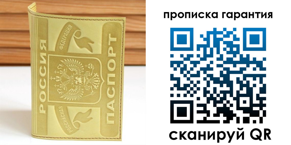 прописка штамп в Котласе