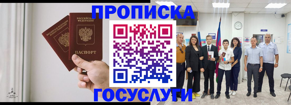 прописка в квартире в Котласе