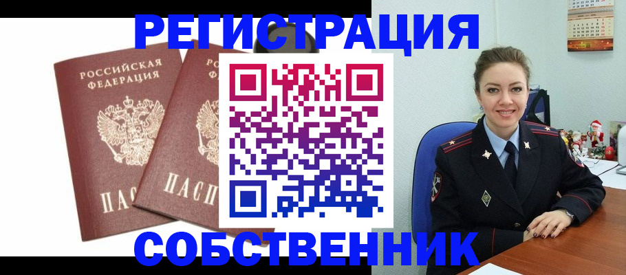 прописка ребенка в Котласе