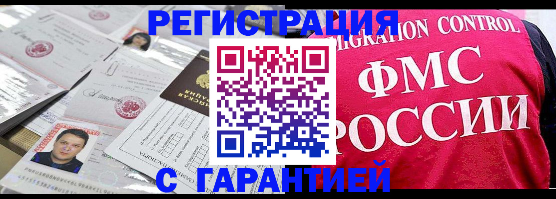 временная прописка в Котласе