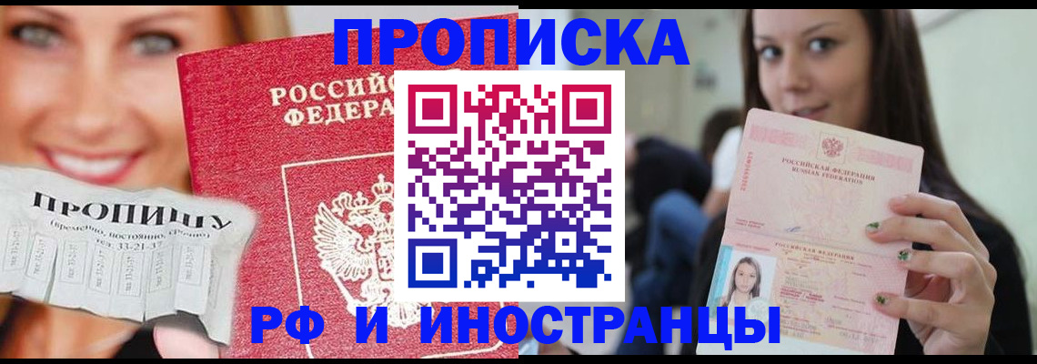 прописка штамп в Котласе